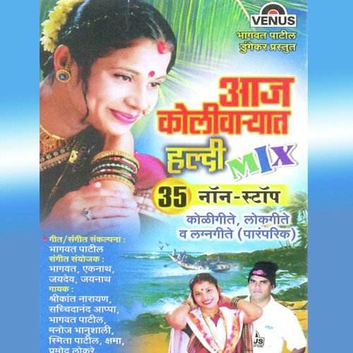 Navariche Mandvan Navara - Bhagwat, Eknath, Jaydev, Jaynath