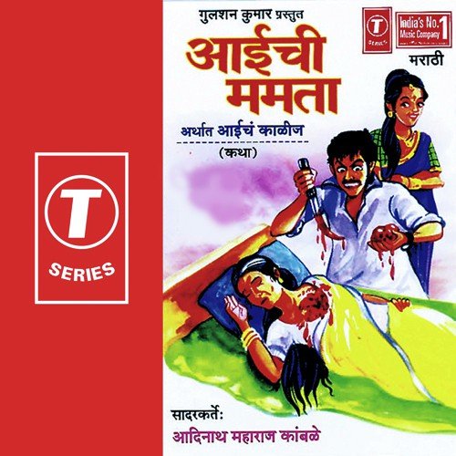 Pateechya Mrityunanrahi Teene ... Laagel - Aadinath Maharaj Kamble, Bhushan Dua