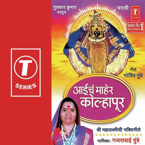 Kolhapur Mool Mayachan Maaher - Gajrabai Bhumbe, Bhushan Dua