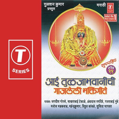 Abika Maate Tula Baal Aagte Nadsala - Suchitra Bhagwat, Sakharabai Tekale, Gajrabai Bhumbe, Jagdish Gorse, Manoj Bhadakwaad, Vitthal Kambl