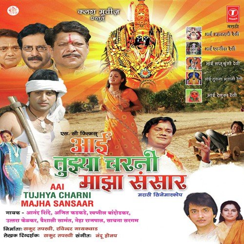 Ambey Tujhe Upkaar - Nandu Honap