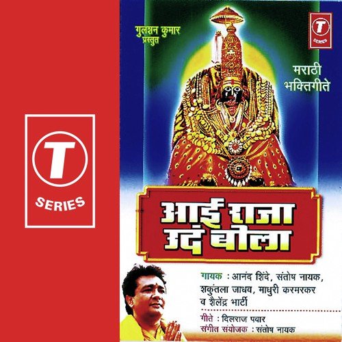 Pahili Mi Thai Thai Ambika - Santosh Nayak, Shailendra Bharti, Anand Shinde, Shakuntala Jadhav, Madhuri Karmarkar