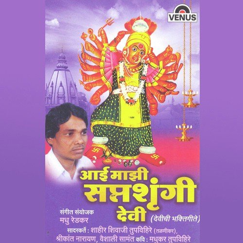 Navaratricha Sohala - Shahir Shivaji Tupvihire, Madhu Redkar