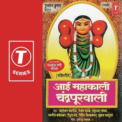 Fedaya Navas Jaau Mandiraat - Chandrashekhar Gadgil, Shakuntala Jadhav, Santosh Nayak, Bhushan Dua