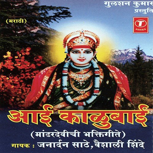 Kaalubaai Majhi Kaalubaai - Gautam Dhumaal