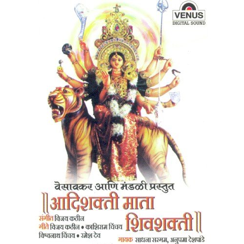 Aadishakti Mata Shivshakti - Vijay Kathin