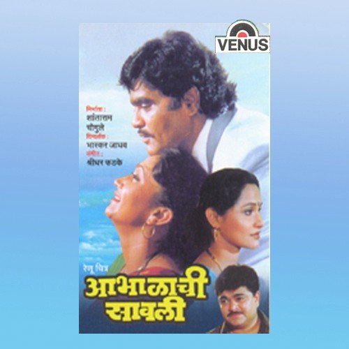 Geet Majhe Tujhe He Sajale - Shridhar Phadke