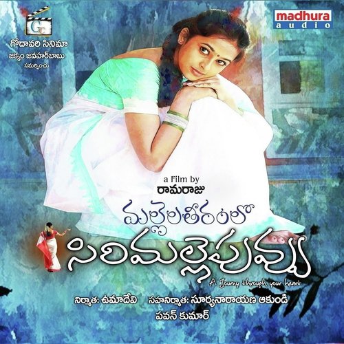 Pillagalula - Anurag Kulkarni, Yashwanth Nag