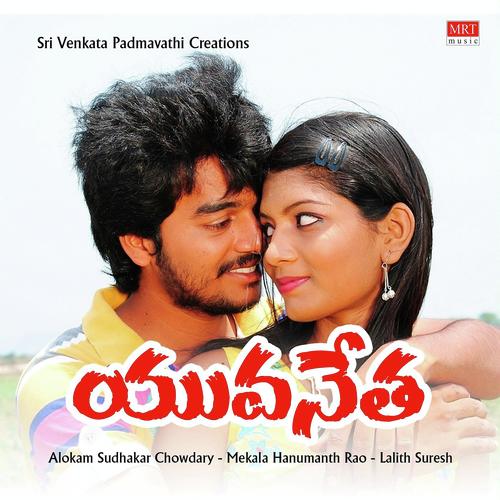 Erra Bassu Yekki - Lalith Suresh
