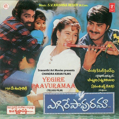 Aaha Yemi Ruchi - S.V. Krishna Reddy