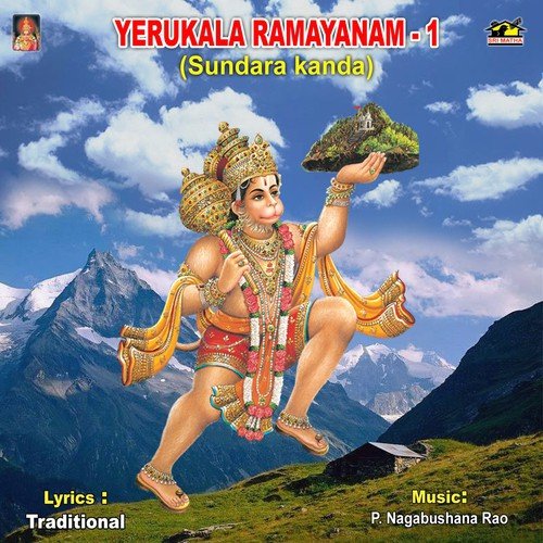 Erukula Ramayanam 1 - Erukula Chinnarao Brundam