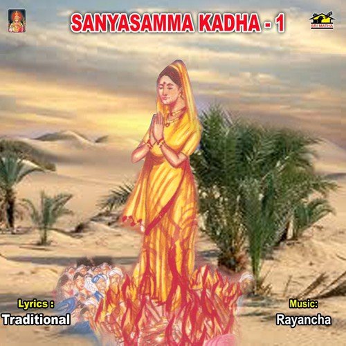 Sanyasamma Katha   1 - Erukula Chinnarao Brundam