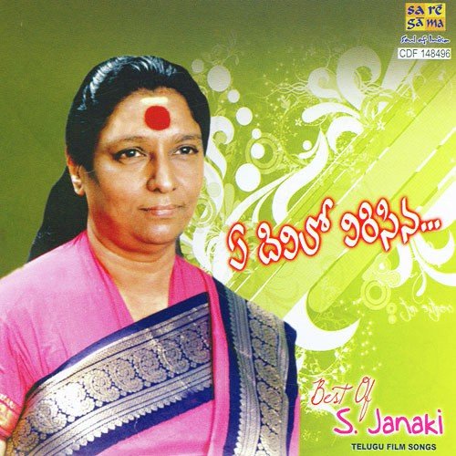 Inti Paattuna - S. Janaki
