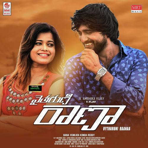 Tholi Siggu - Rayancha, L.M.Prem, L.M.Prem, Sadachandra