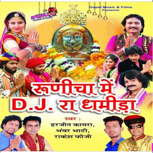 Ramdhani Ri Lagan Lagi - Harjeet Kamra, Bhanwar Bhati, Rakesh Fauji