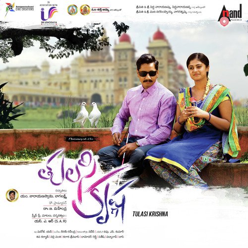 Yedo Oka Bandam - Vyasa Raj, Arjun Janya