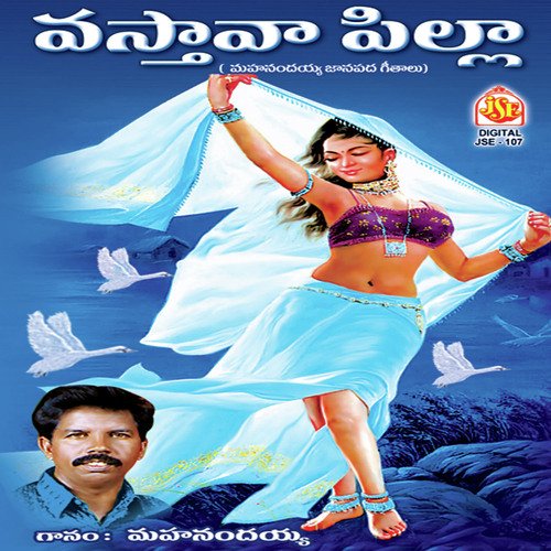 Vasthava Pilla - Various Artists
