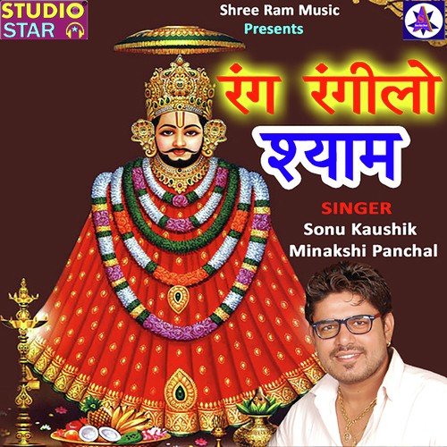 Radhe Ko Pukaro - Sonu Kaushik