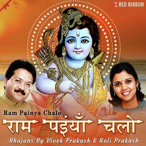Ram Kaaj Mit Aaye - Vivek Prakash, Roli Prakash