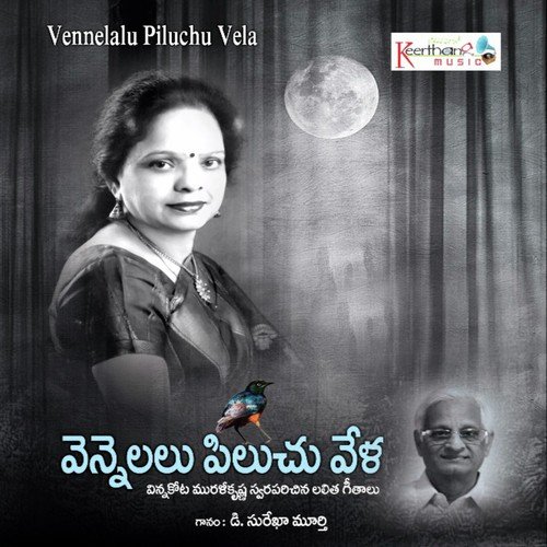 Gunde Jallumane - D. Surekha Murthy