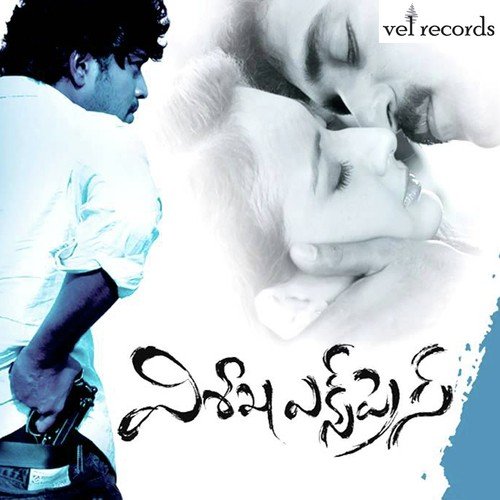 Maapatela Eeroju - Vijay Kuravkula