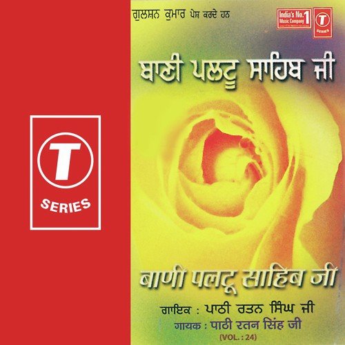 Aad Ant Humhi Rahe - Pathi Ratan Singh Ji, Paathi Ratan Singh