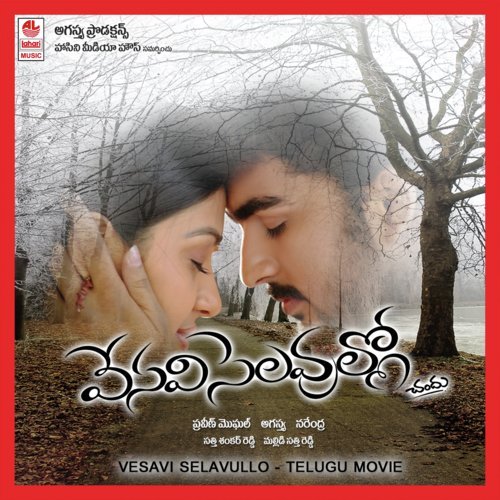 Ee Jagathilo - Praveen Moghal