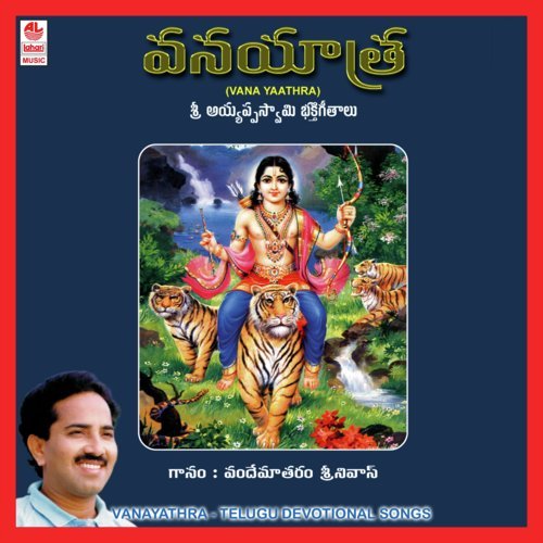 Swamiye Saranam Ayyappa   1 - B. Gopalam