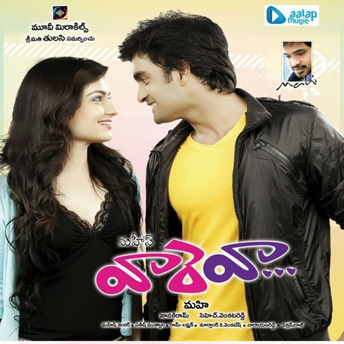 Are Idi Asalu - Mahesh Shankar