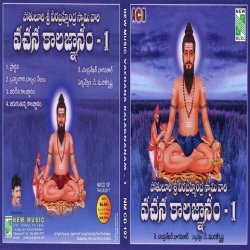 Prarthana - K. Chandrashekar Bhagavathar