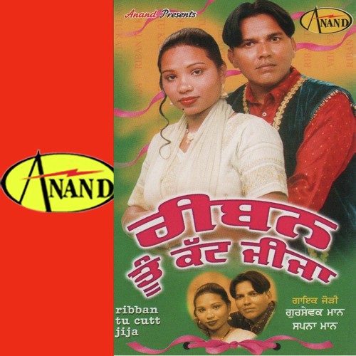 Ribban Tu Cutt Jija - Gursewak Maan, Sapna Maan