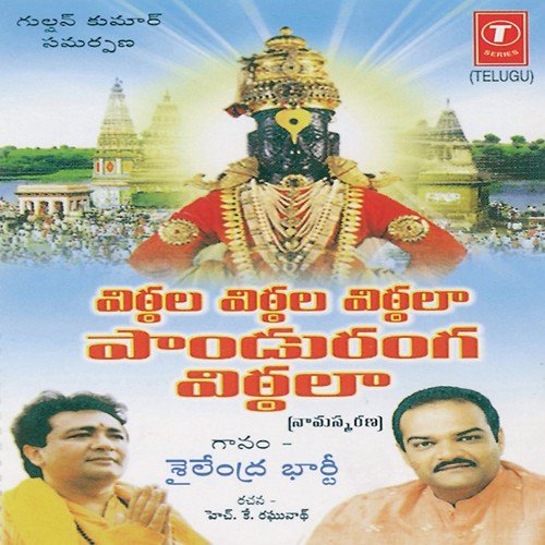 Vitthal Vitthal Vitthala Pandurang Vithala - Shailendra Bharti, Bhushan Dua