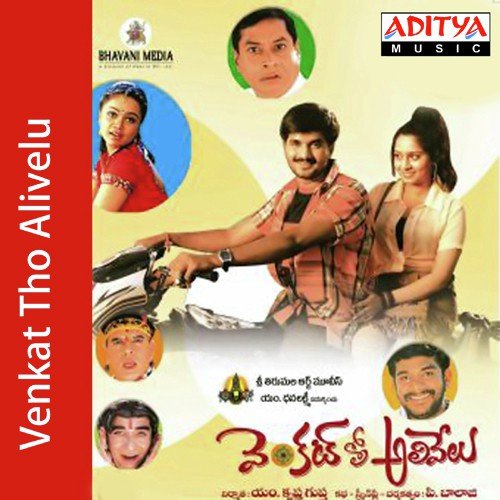 O Yeramma - Gorantla Krishna