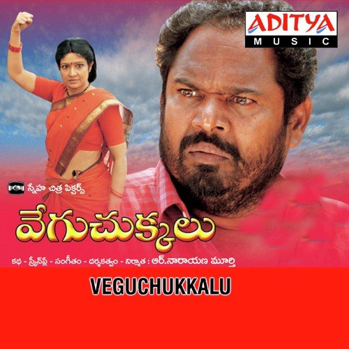 Vandanamo Vandanamo - R. Narayana Murthy