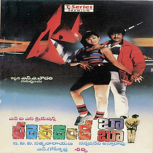 Rama Hay Rama - Manu, Sirpy