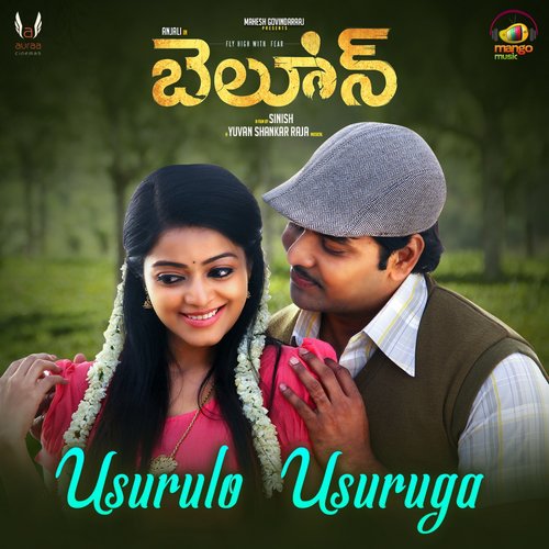 Usurulo Usuruga - Nikhil Mathew, Roshini