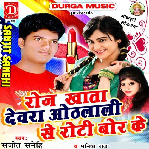 Roj Khata Dewra Othlali Se Roti Bor Ke - Sanjit Sanehi