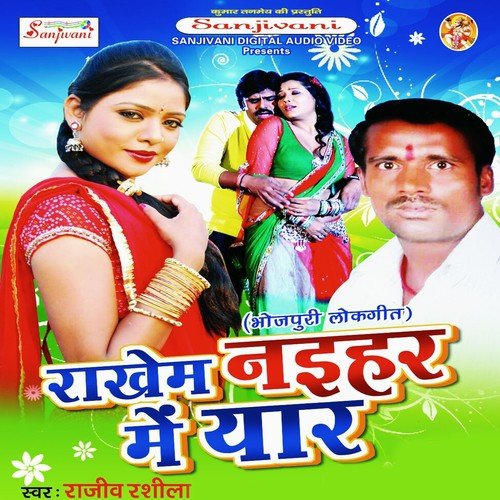Hamar Gana Sune La Jamana - Rajiv Rashila