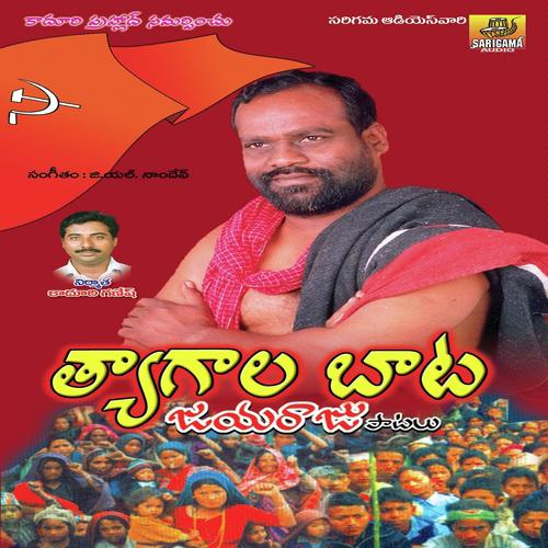 Mallodi Brathuku - Garjana