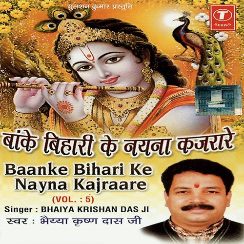 Ye Mohan Hai Tabhi To - Krishan Das Ji, Dinesh Kumar