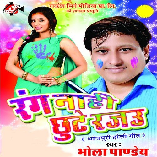 Chadhate Fagunma Nayna - Bhola Panday