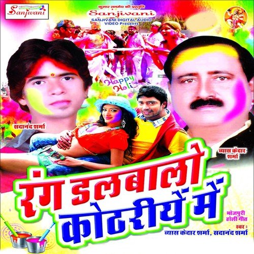 Jadu Bharal Ba Chal Me Na - Vayas Kedar Sharma, Sadanand Sharma