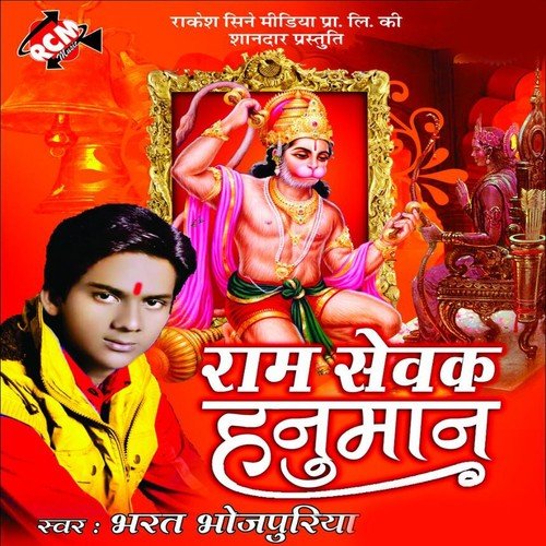 Mahabir Bajrangbali Hanuman Kahte Hai - Bharat Bhojpuriya