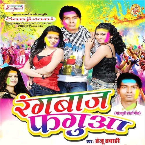 Naya Nohar Abhi Aail Biya - Teju Tabahi, Dimpal Singh