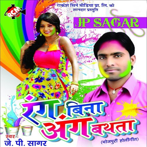 Pi Ke Pauch Holi Me - J.P. Sagar