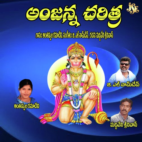 Anjanna Charithra - P.V. Chalapathi Rao