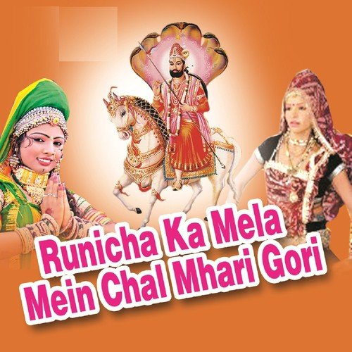 Main Jaula Runicha Ke Mele - Lakshman Gurjar, Shri Deva Ram, Shri Mahaveer Singh