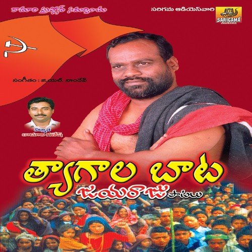 Amma Nanu Kananduku - Garjana, Suresh, Ramu