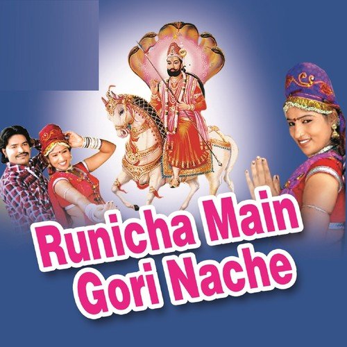 Mahra Ramdev Ji - Jyoti, Vinod Chanderiya