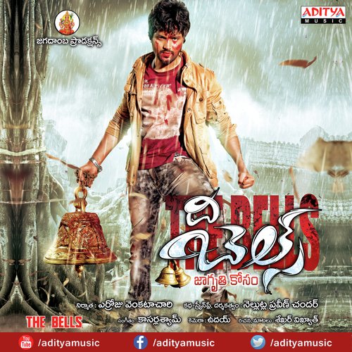 Chinthamani - Kasarla Shyam
